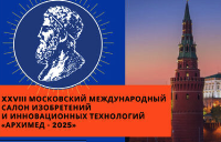 О проведении XXVIII Московского международного Салона изобретений и интонационных технологий "Архимед"